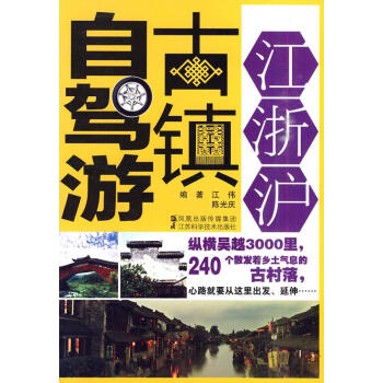 江浙滬古鎮(zhèn)自駕游 江浙滬古鎮(zhèn)自駕游