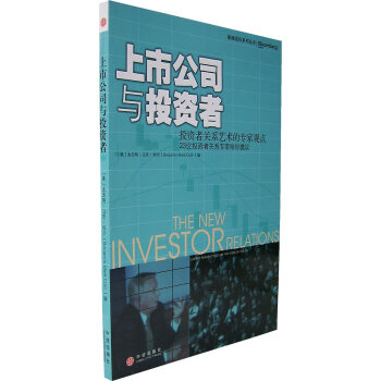上市公司與投資者 上市公司與投資者