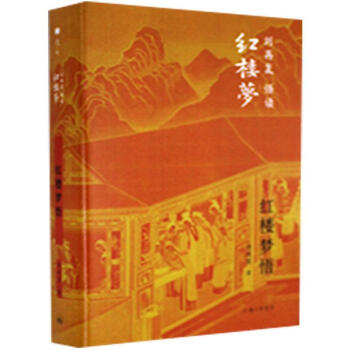 紅樓夢(mèng)悟文學(xué)圖書 紅樓夢(mèng)悟文學(xué)圖書