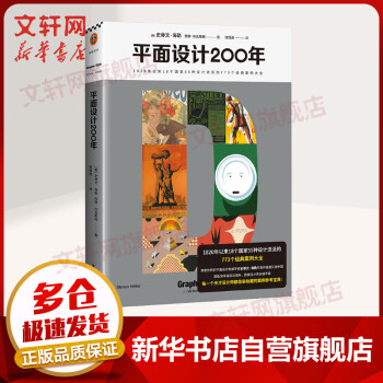 平面設(shè)計(jì)200年 平面設(shè)計(jì)200年