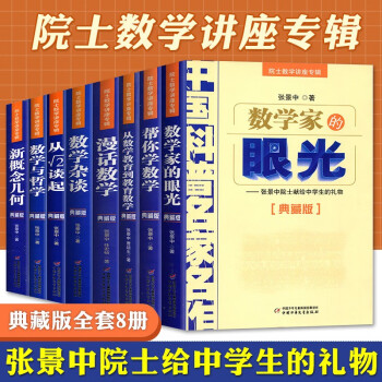 院士數(shù)學講座專輯 院士數(shù)學講座專輯