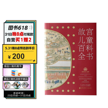 故宮兒童百科全書 故宮兒童百科全書