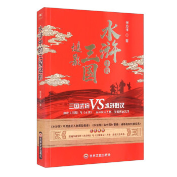 水滸中的三國(guó)謎影 水滸中的三國(guó)謎影