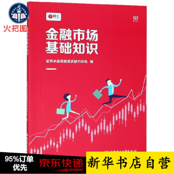 金融市場基礎(chǔ)知識 金融市場基礎(chǔ)知識