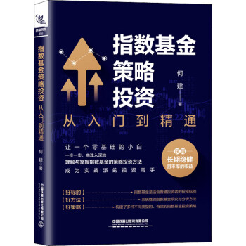 指數基金策略投資 指數基金策略投資