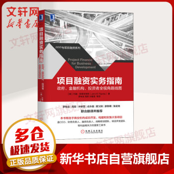 項目融資實務指南 項目融資實務指南