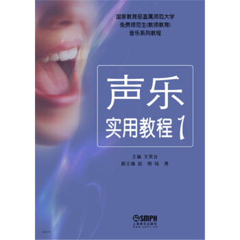 聲樂實用教程-1 聲樂實用教程-1