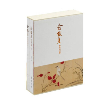 俞致貞的藝術(shù)世界 俞致貞的藝術(shù)世界