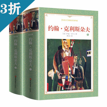 約翰·克利斯朵夫 約翰·克利斯朵夫