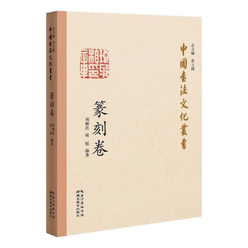 中國書法文化叢書 中國書法文化叢書