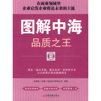 圖解中海品質之王 圖解中海品質之王