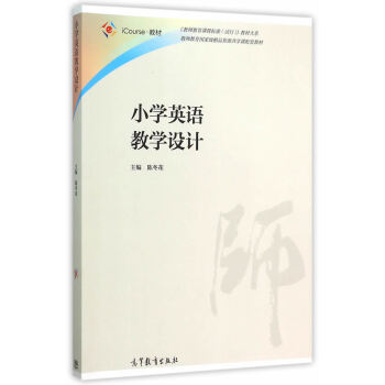 小學英語教學設計 小學英語教學設計