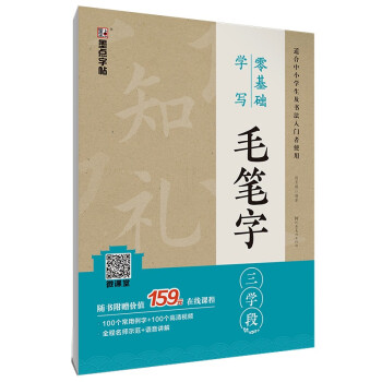 零基礎(chǔ)學(xué)寫毛筆字