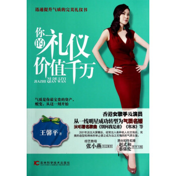 你的禮儀價值千萬 你的禮儀價值千萬