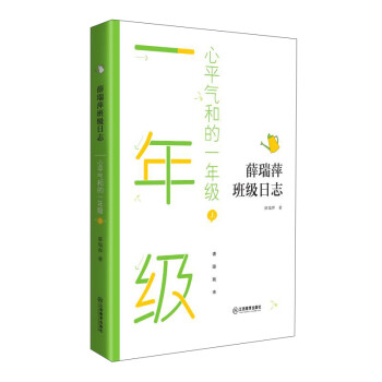 心平氣和的一年級(jí)