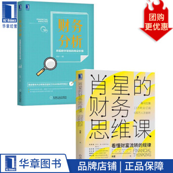 肖星的財務(wù)思維課 肖星的財務(wù)思維課