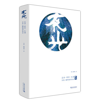 藝術(shù)·哲學(xué)·生命 藝術(shù)·哲學(xué)·生命