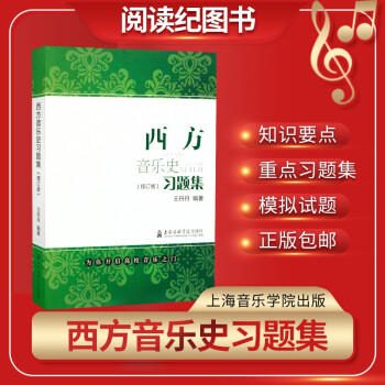 西方音樂史習題集 西方音樂史習題集