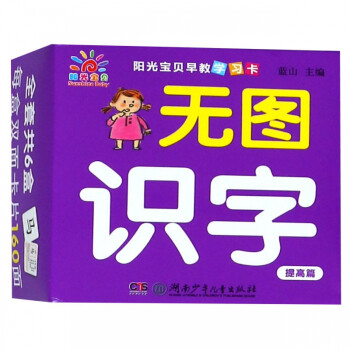 無(wú)圖識(shí)字-提高篇 無(wú)圖識(shí)字-提高篇