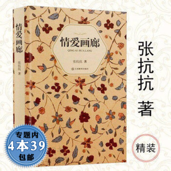 情愛畫廊張抗抗著 情愛畫廊張抗抗著