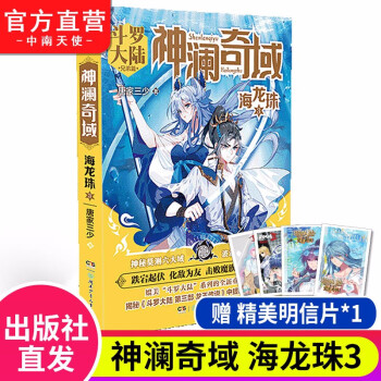 神瀾奇域-海龍珠 神瀾奇域-海龍珠