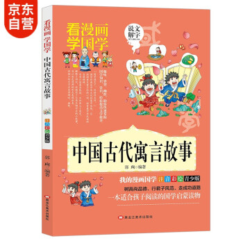 中國古代寓言故事 中國古代寓言故事