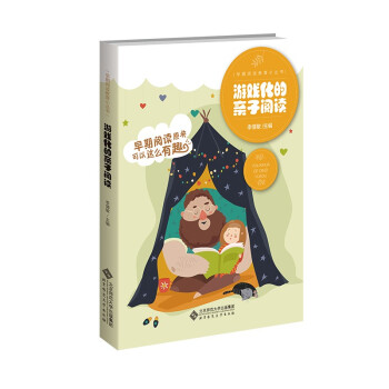 游戲化的親子閱讀 游戲化的親子閱讀