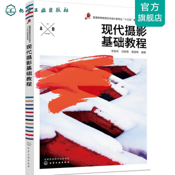 現(xiàn)代攝影基礎(chǔ)教程 現(xiàn)代攝影基礎(chǔ)教程