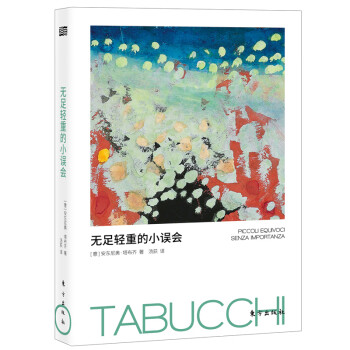 無(wú)足輕重的小誤會(huì) 無(wú)足輕重的小誤會(huì)