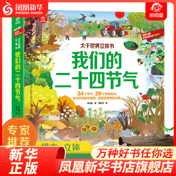 我們的二十四節(jié)氣 我們的二十四節(jié)氣