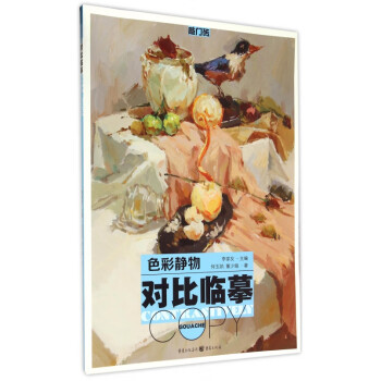 對比臨摹/敲門磚 對比臨摹/敲門磚