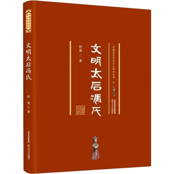 文明太后馮氏圖書 文明太后馮氏圖書