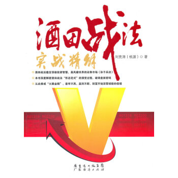 酒田戰法實戰精解 酒田戰法實戰精解