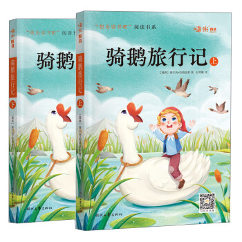 尼爾斯騎鵝旅行記 尼爾斯騎鵝旅行記