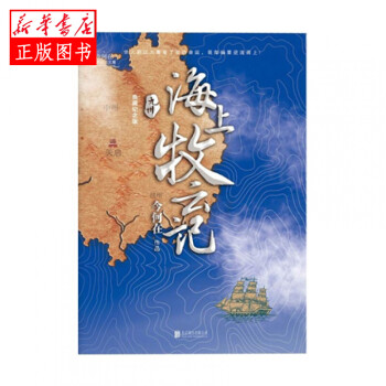 九州·海上牧云記 九州·海上牧云記