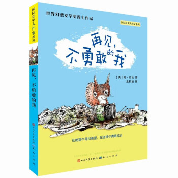 再見(jiàn)，不勇敢的我