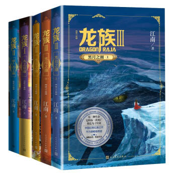 龍族Ⅰ:火之晨曦 龍族Ⅰ:火之晨曦