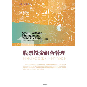 股票投資組合管理 股票投資組合管理