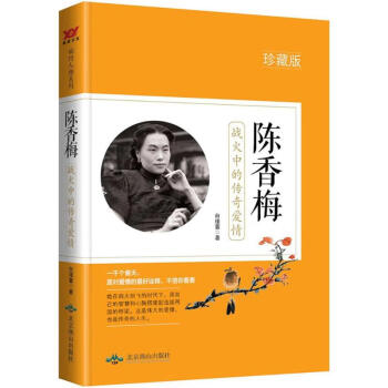 陳香梅白瑾萱書籍 陳香梅白瑾萱書籍