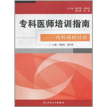 專科醫師培訓指南 專科醫師培訓指南