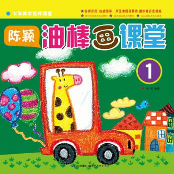 陳穎.油棒畫課堂 陳穎.油棒畫課堂