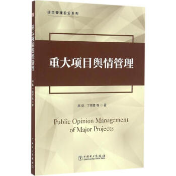 重大項目輿情管理 重大項目輿情管理