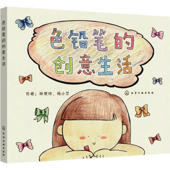 色鉛筆的創意生活