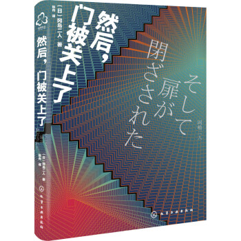 然后，門被關(guān)上了