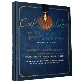 手寫(xiě)西文書(shū)法圣典 手寫(xiě)西文書(shū)法圣典