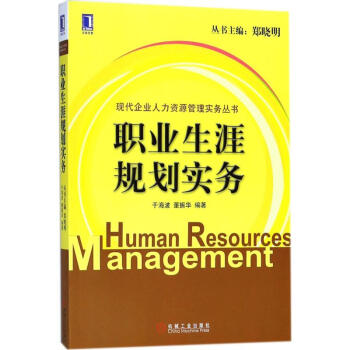 職業(yè)生涯規(guī)劃實務(wù)
