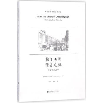 拉丁美洲債務(wù)危機(jī) 拉丁美洲債務(wù)危機(jī)