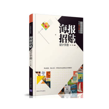 海報招貼設計手冊 海報招貼設計手冊