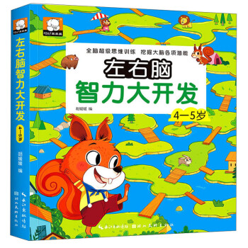 左右腦智力大開(kāi)發(fā) 左右腦智力大開(kāi)發(fā)