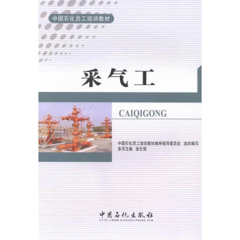 采氣工張仕強傳記 采氣工張仕強傳記